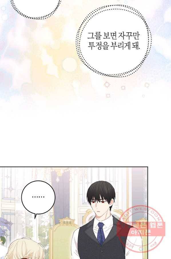 건강이 없습니다 34화 56