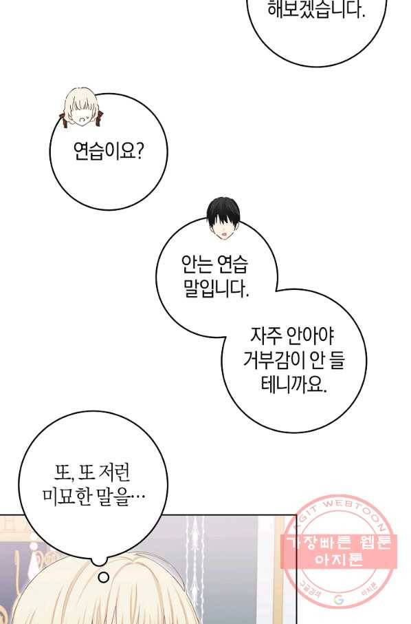 건강이 없습니다 34화 60