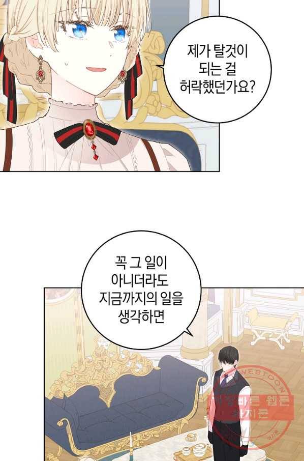 건강이 없습니다 34화 61