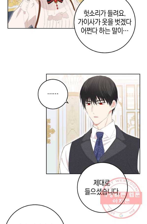 건강이 없습니다 34화 67
