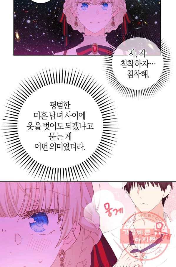 건강이 없습니다 34화 69