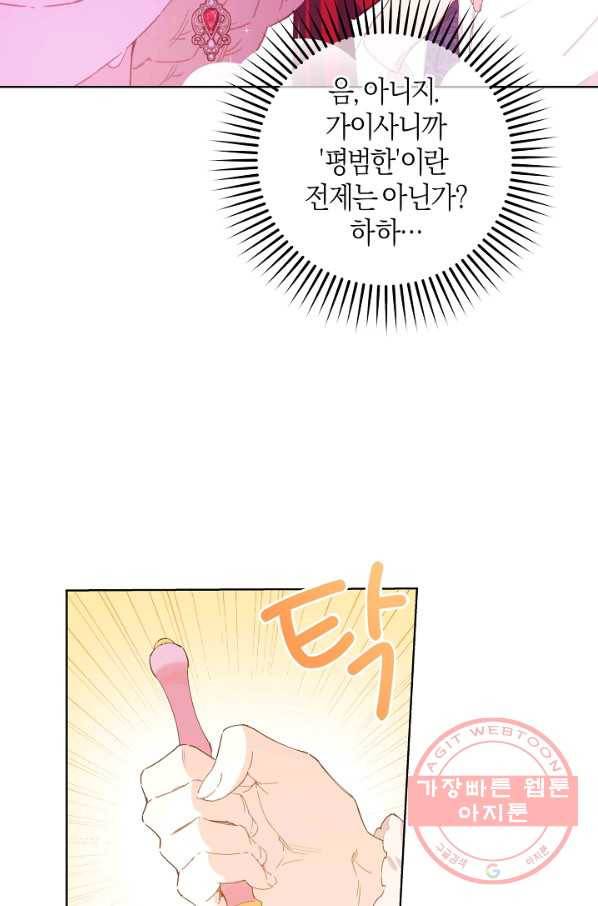 건강이 없습니다 34화 70
