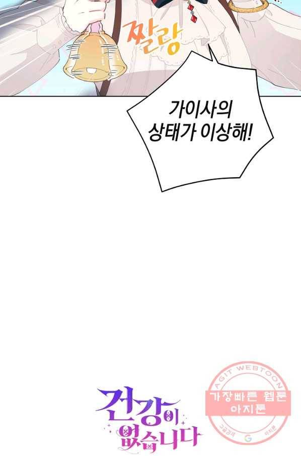 건강이 없습니다 34화 72
