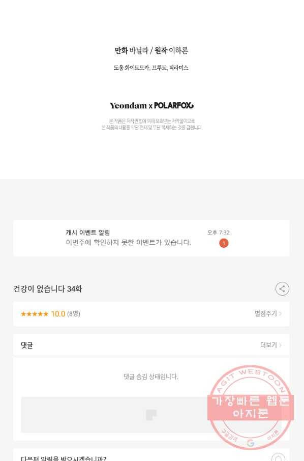 건강이 없습니다 34화 73