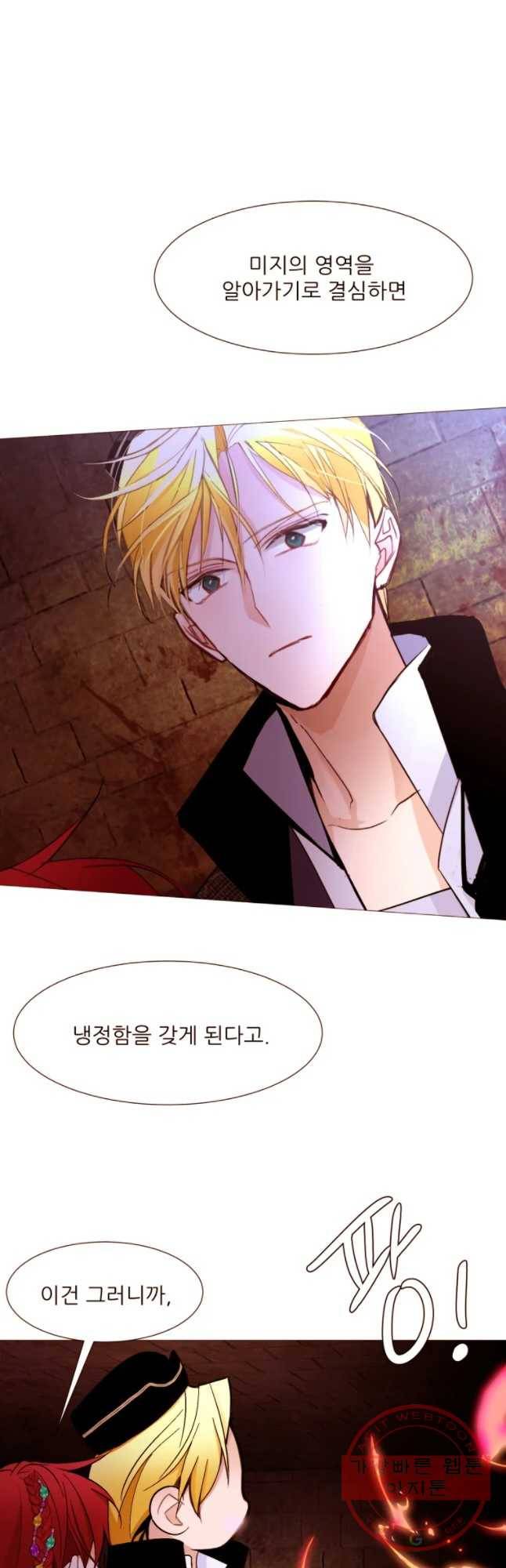 흔한 환생녀의 사정 72화 5