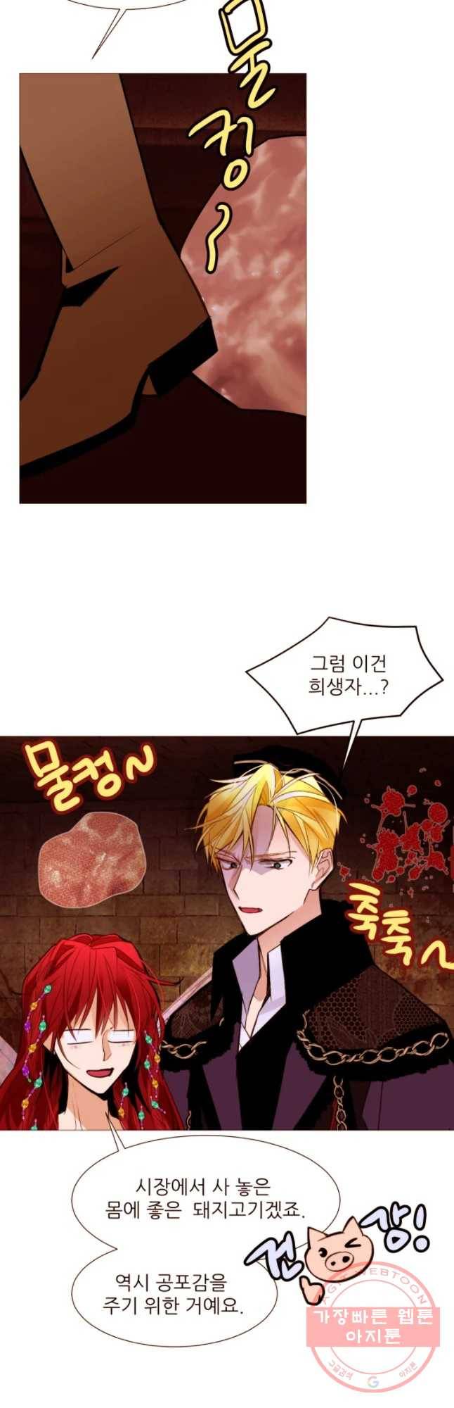 흔한 환생녀의 사정 72화 7