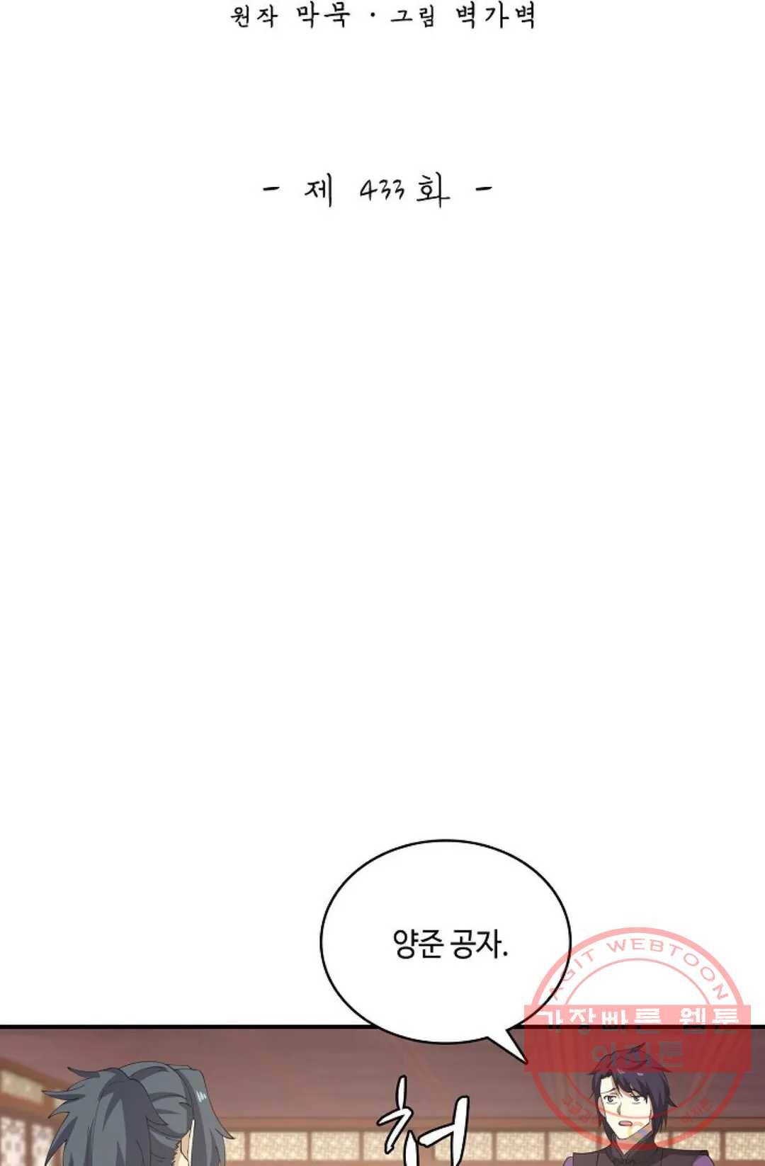 무련전봉 433화 2