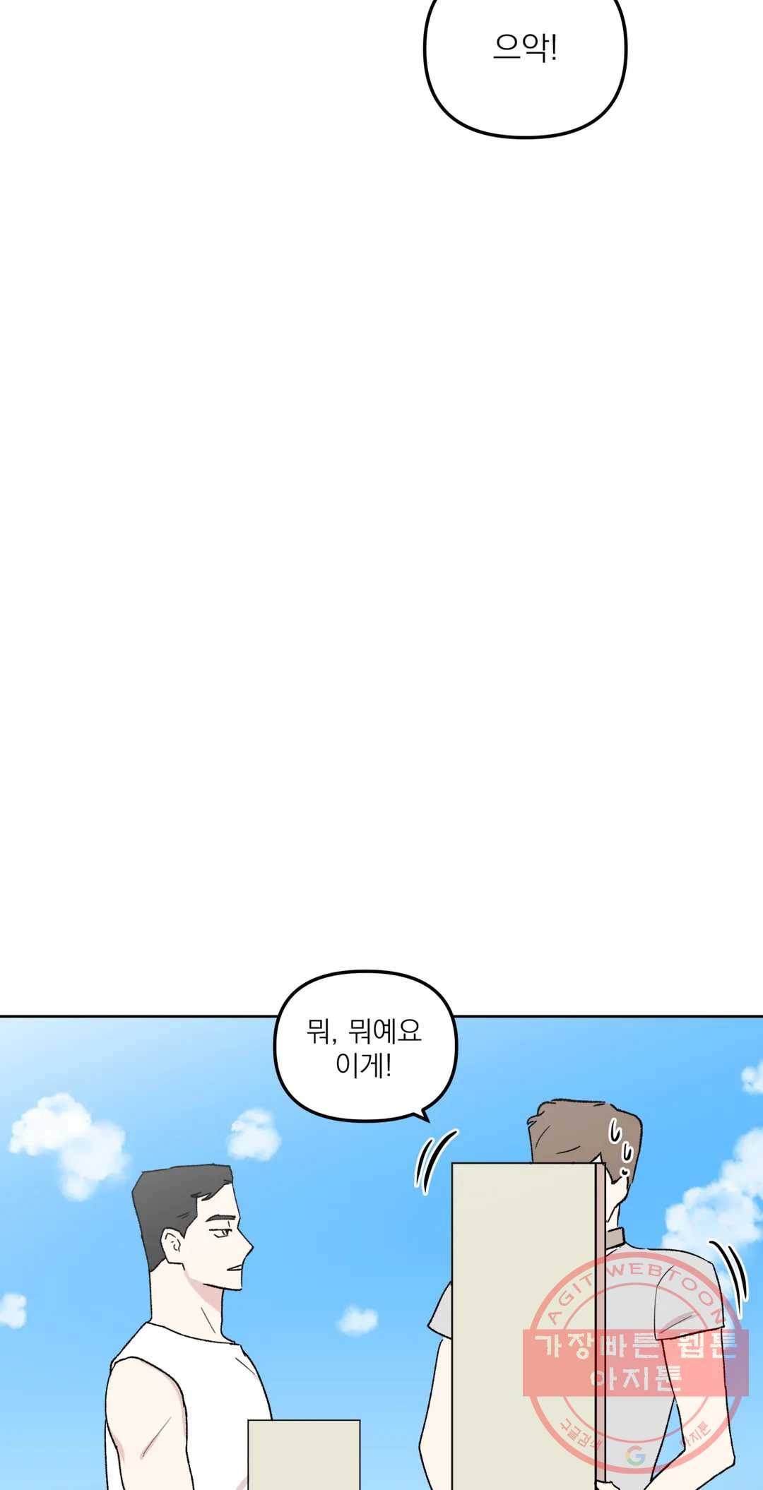 작전본부 우리 집 26화 7