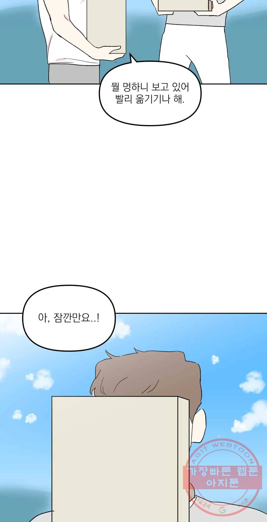 작전본부 우리 집 26화 8