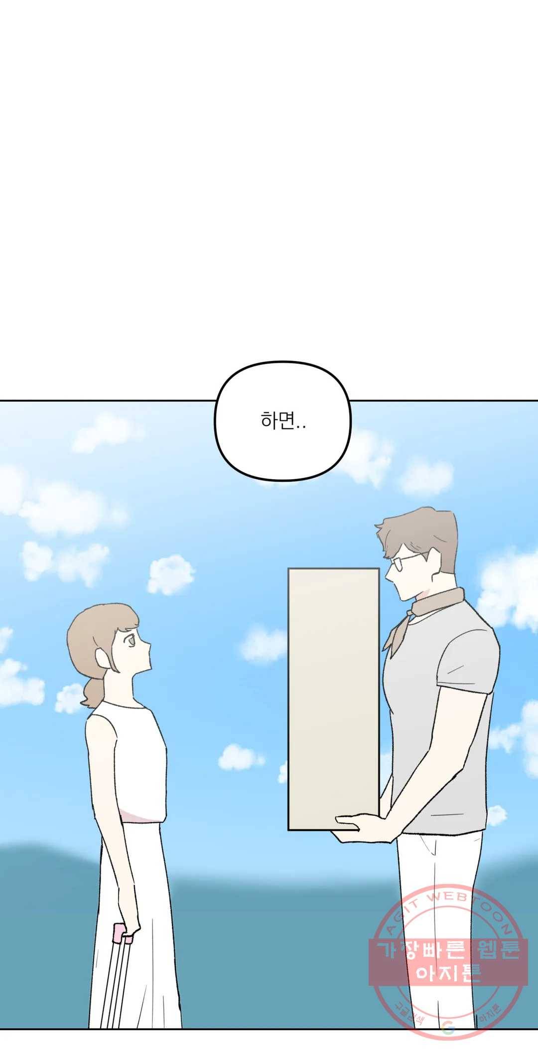 작전본부 우리 집 26화 11