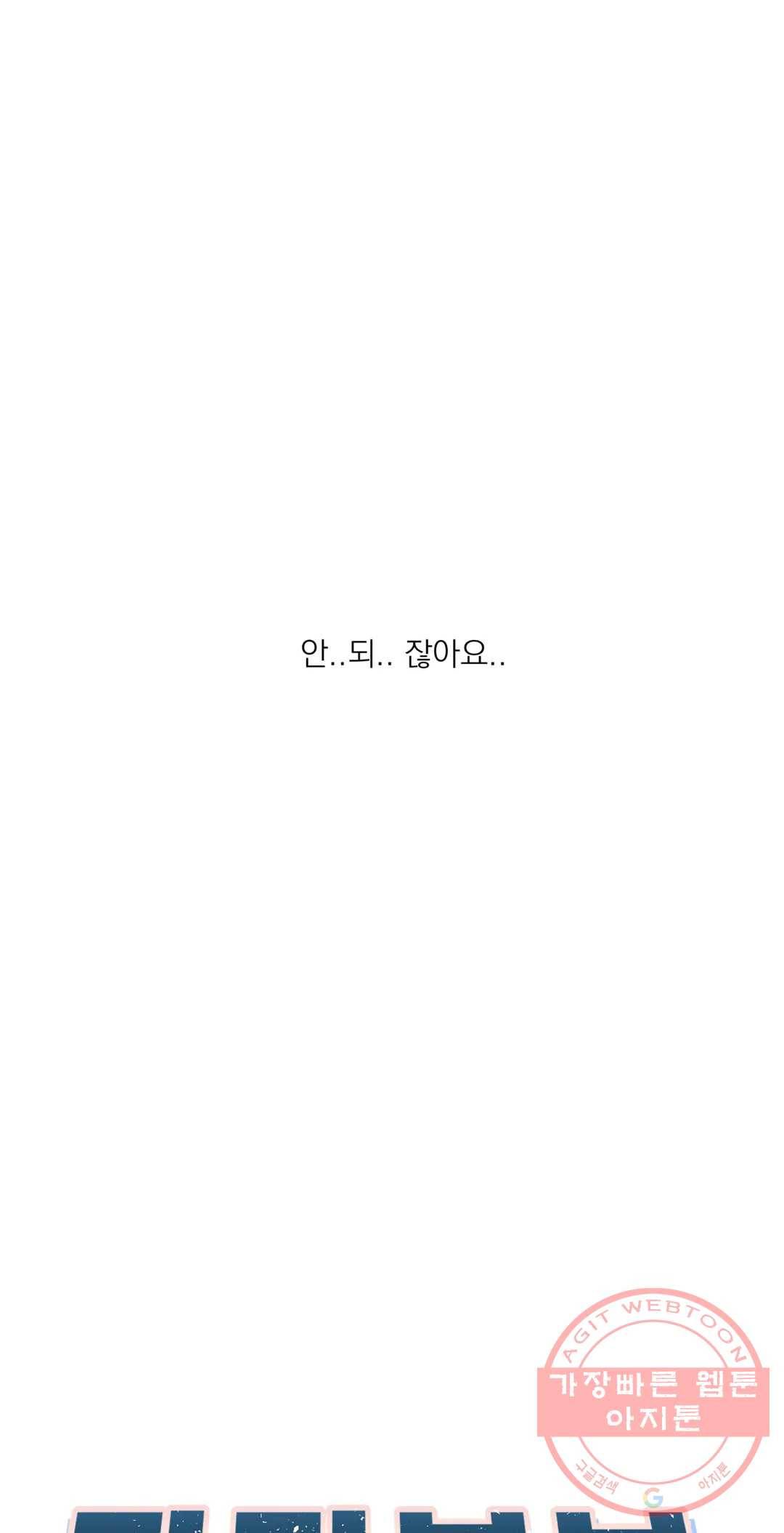 작전본부 우리 집 26화 12