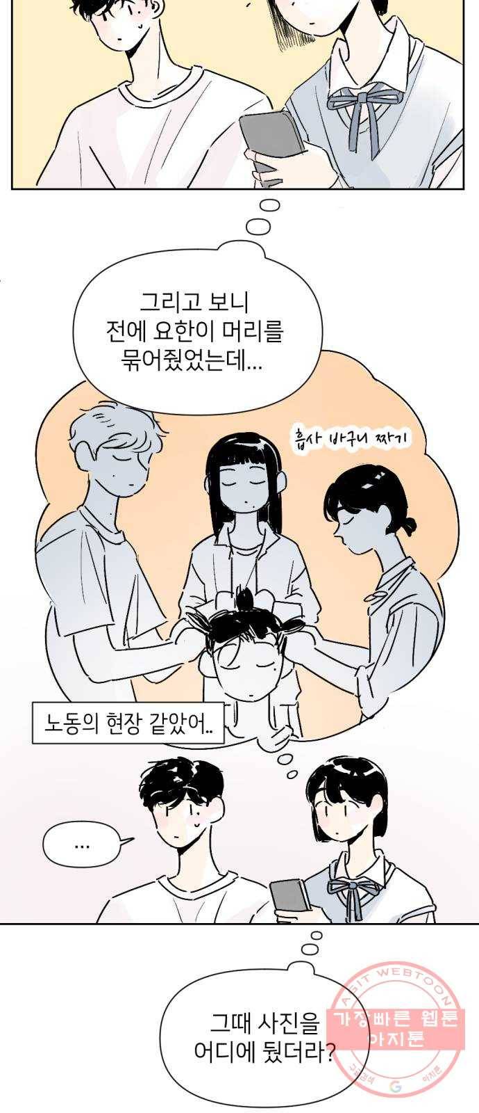 같은 학교 친구 15화 2
