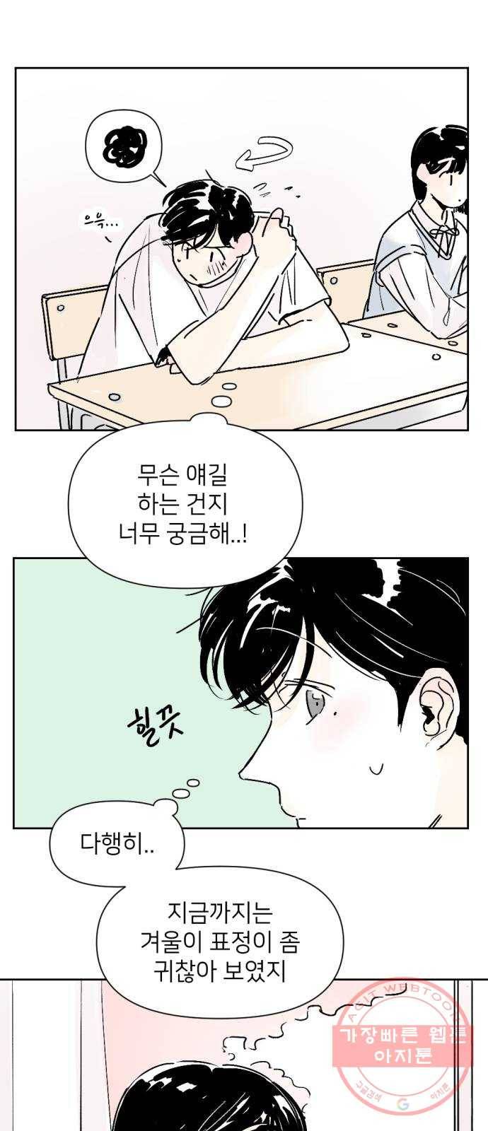 같은 학교 친구 15화 3