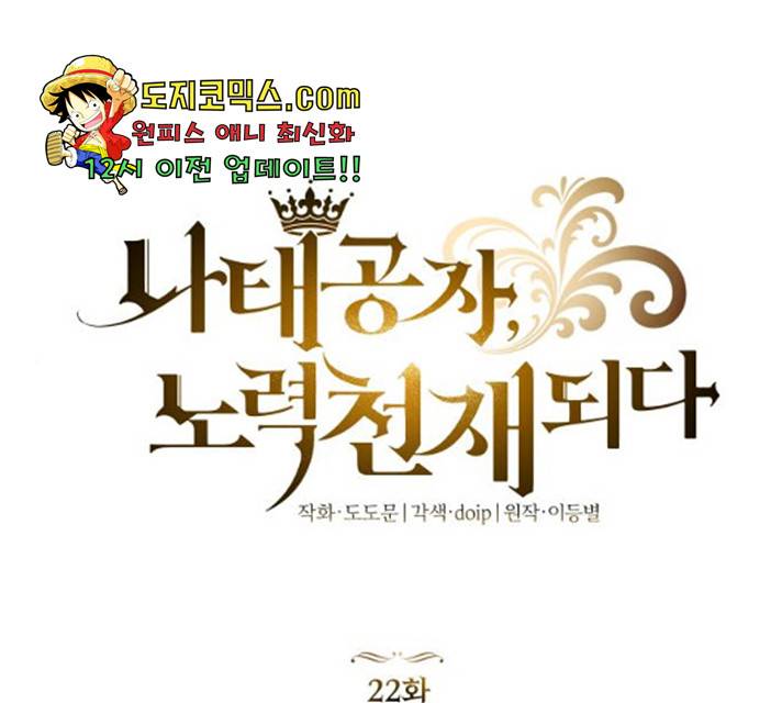 나태 공자, 노력 천재 되다 22화 1