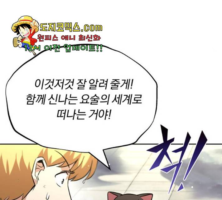 나태 공자, 노력 천재 되다 22화 13