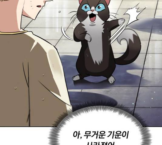나태 공자, 노력 천재 되다 22화 14