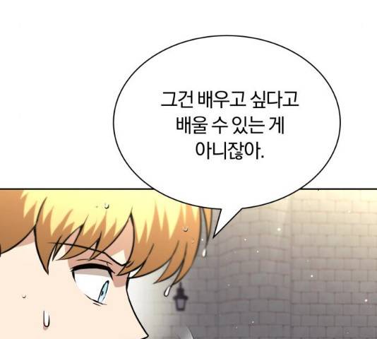 나태 공자, 노력 천재 되다 22화 21