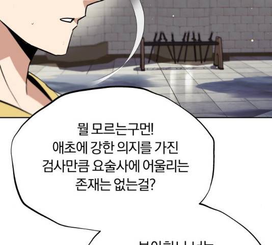 나태 공자, 노력 천재 되다 22화 22