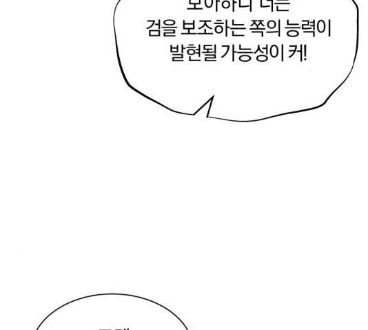 나태 공자, 노력 천재 되다 22화 23