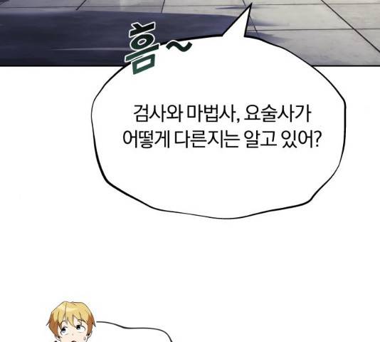 나태 공자, 노력 천재 되다 22화 25
