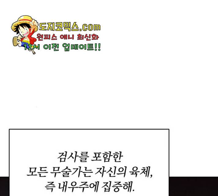 나태 공자, 노력 천재 되다 22화 27