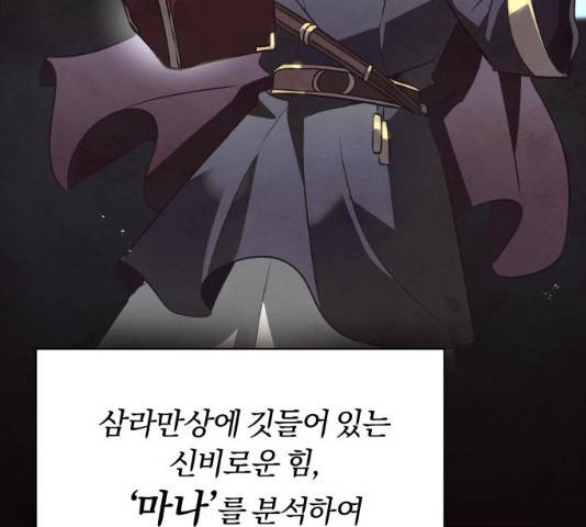 나태 공자, 노력 천재 되다 22화 32