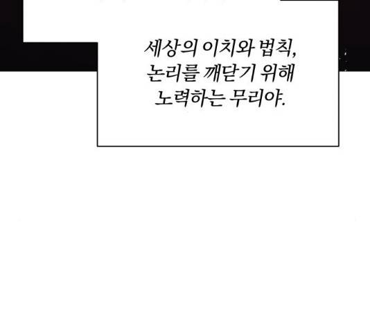 나태 공자, 노력 천재 되다 22화 33