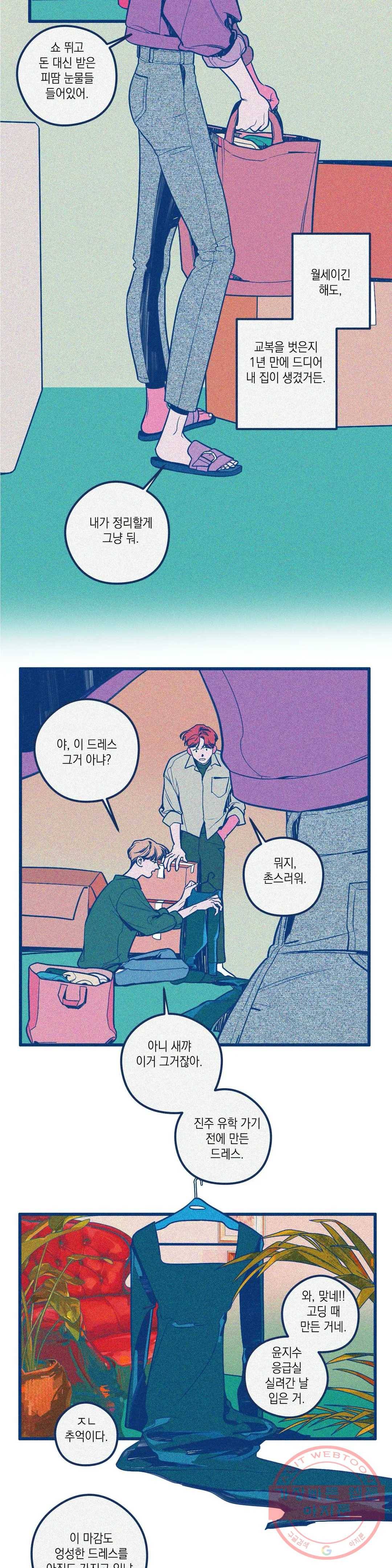 메리 고 라운드 38화(3부 1화) 2