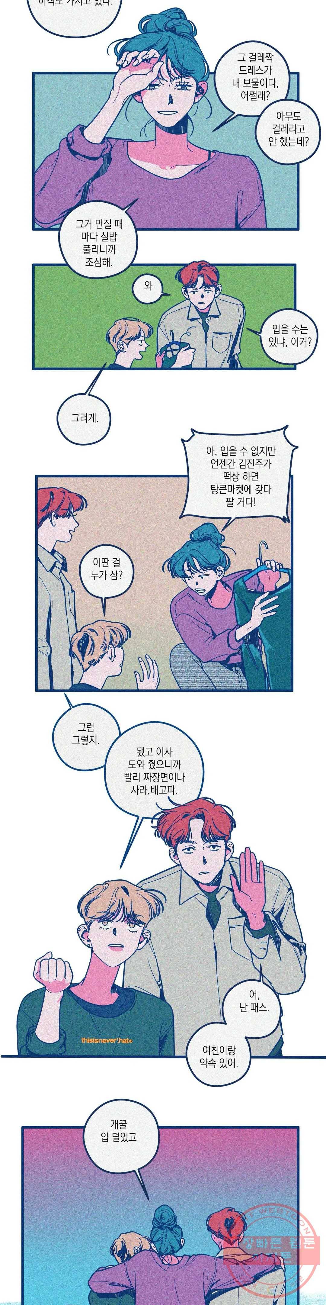 메리 고 라운드 38화(3부 1화) 3