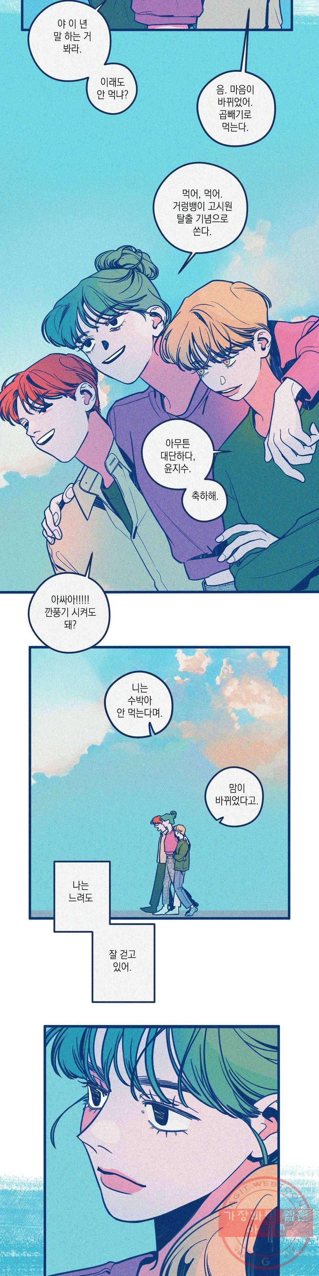 메리 고 라운드 38화(3부 1화) 4