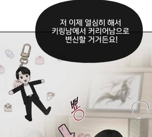 힙한남자 49화 5
