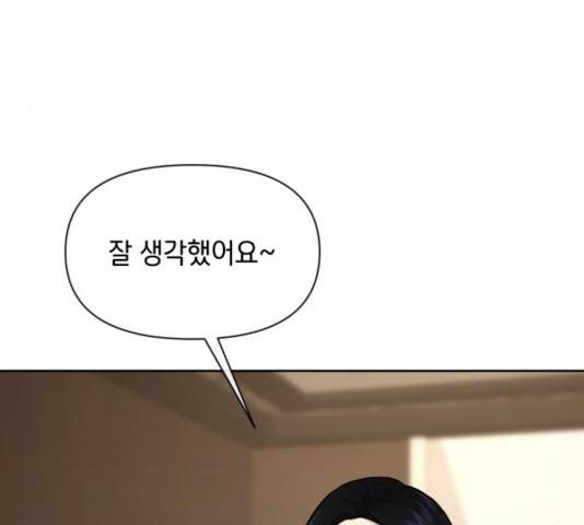 힙한남자 49화 12