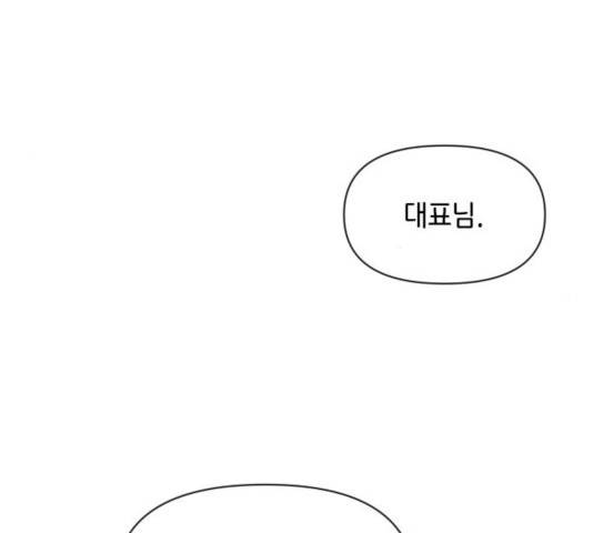 힙한남자 49화 14
