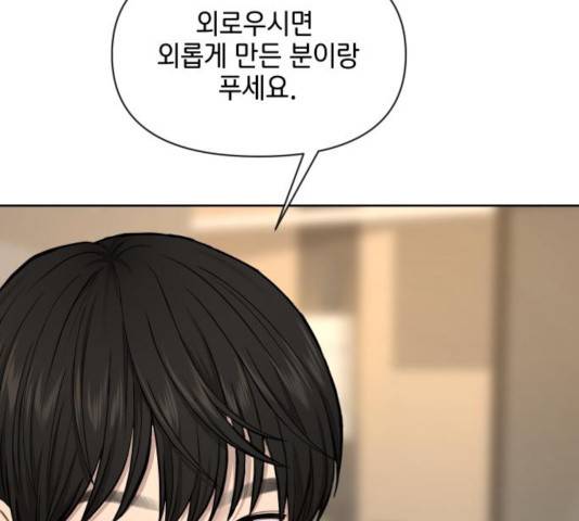 힙한남자 49화 15