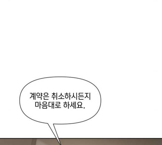 힙한남자 49화 20