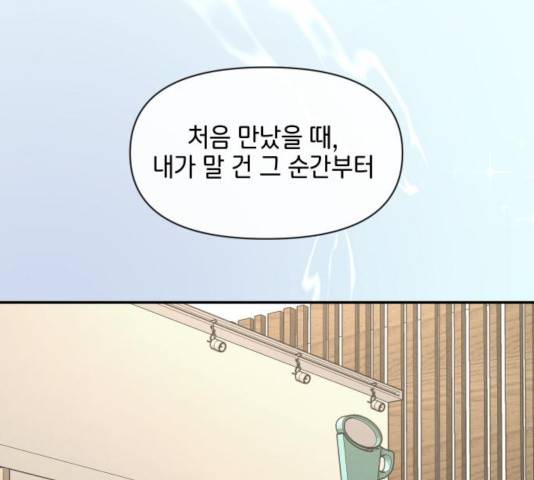 힙한남자 49화 28