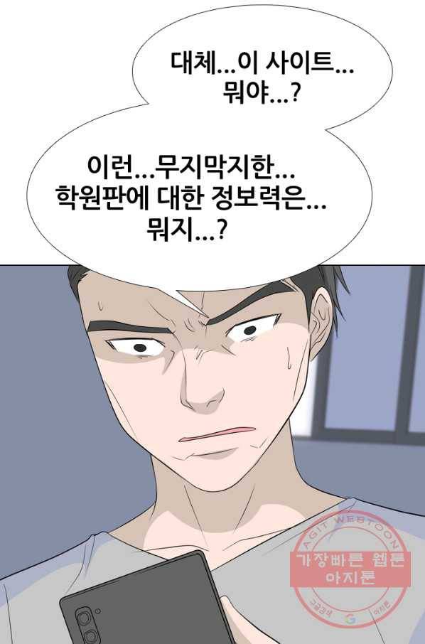 고교전설 179화 정보팅 1