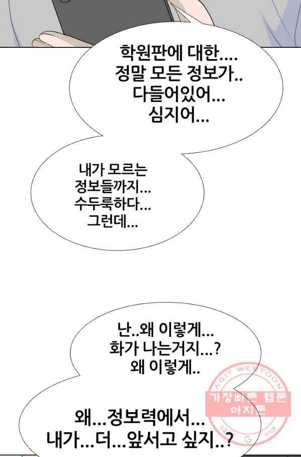고교전설 179화 정보팅 2