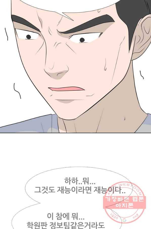 고교전설 179화 정보팅 3