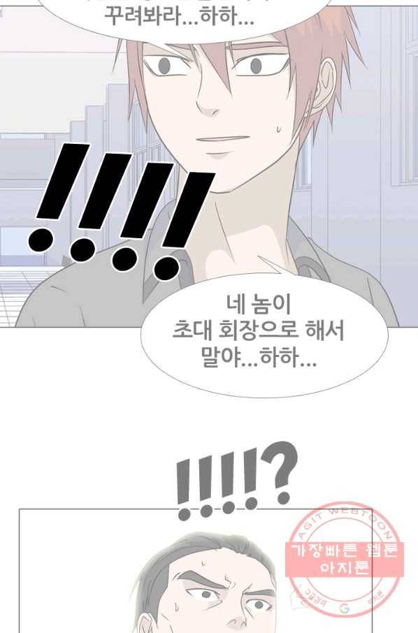 고교전설 179화 정보팅 4