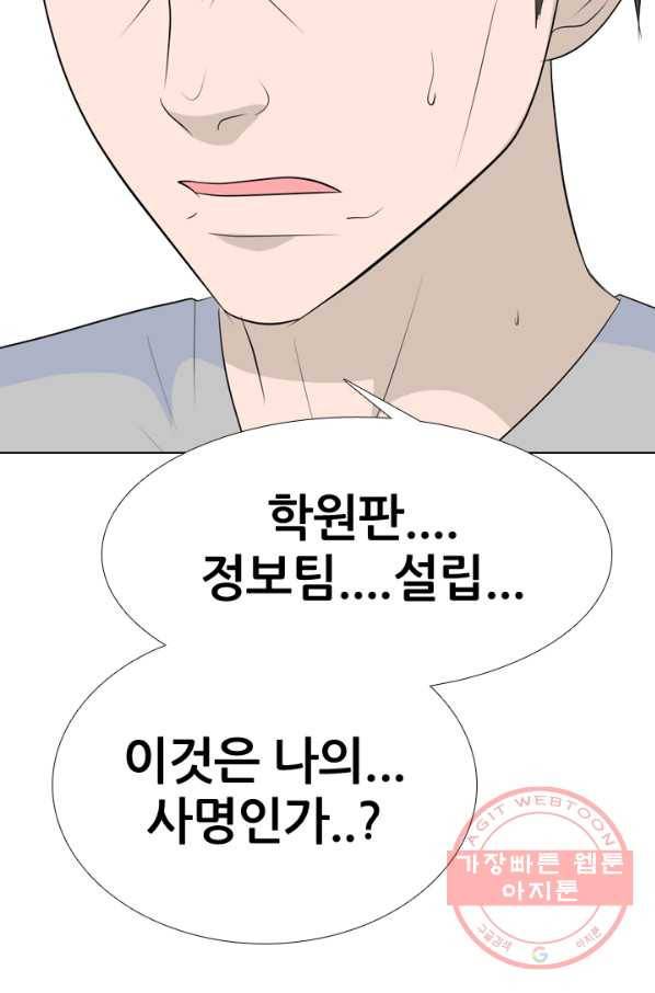 고교전설 179화 정보팅 6