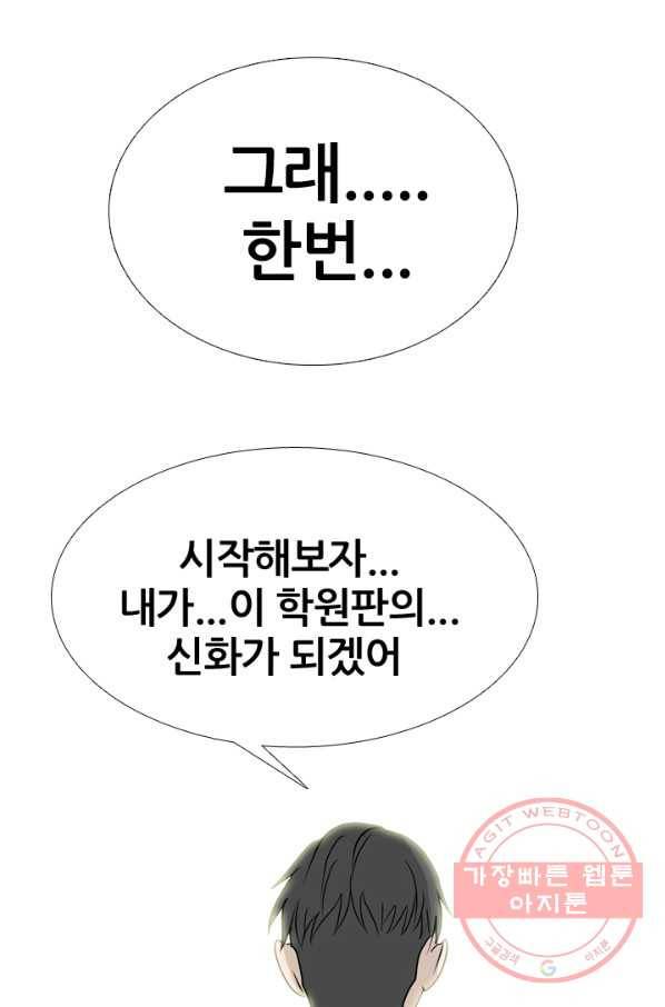 고교전설 179화 정보팅 7
