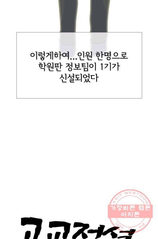고교전설 179화 정보팅 9