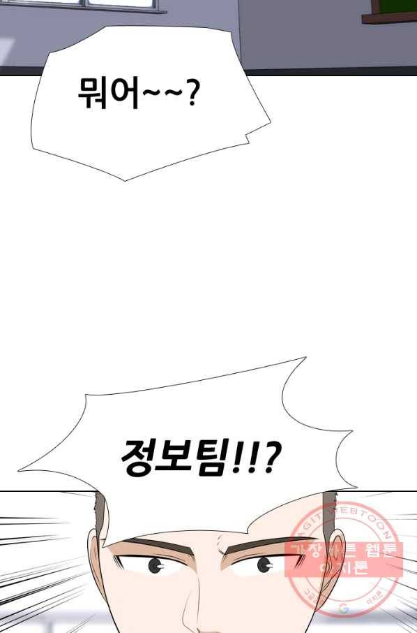 고교전설 179화 정보팅 11