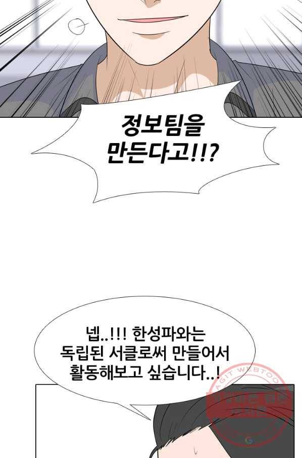 고교전설 179화 정보팅 12