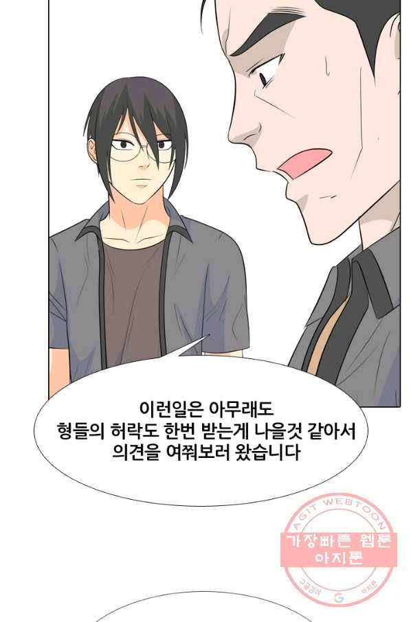 고교전설 179화 정보팅 13