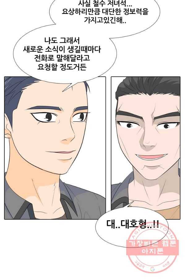 고교전설 179화 정보팅 16