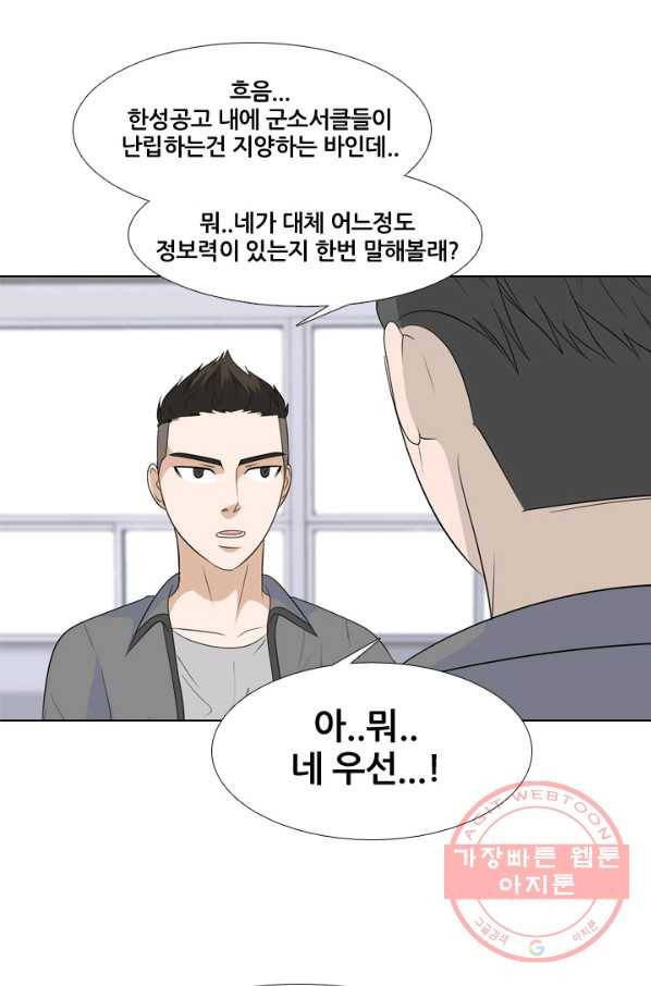 고교전설 179화 정보팅 17