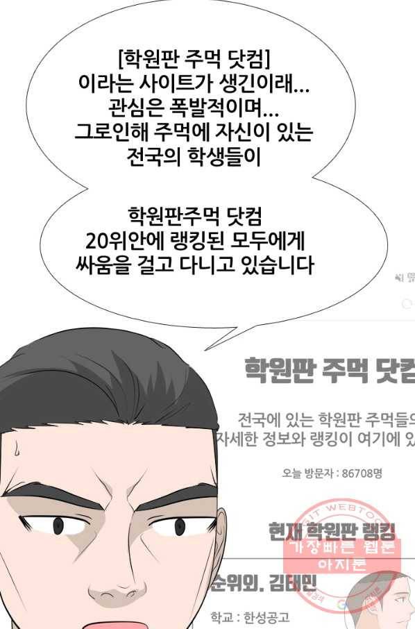 고교전설 179화 정보팅 18