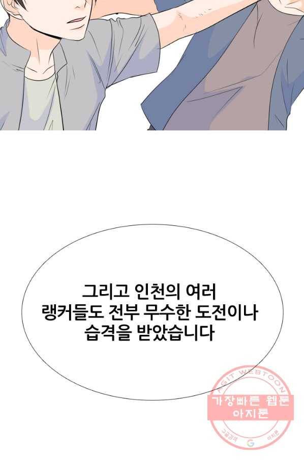 고교전설 179화 정보팅 22